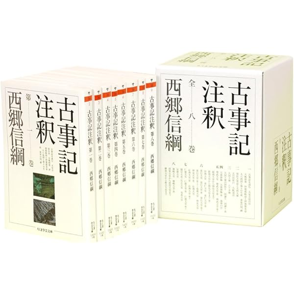 Amazon.co.jp: 古事記注釈 第4巻 : 西郷 信綱: 本